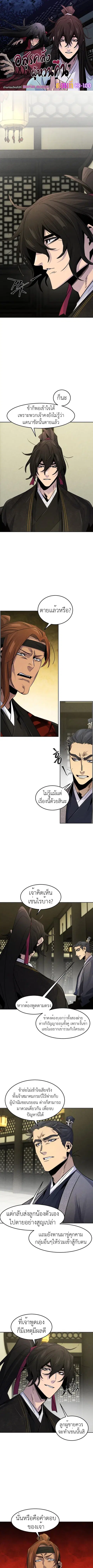 The Return of the Crazy Demon ตอนที่ 90 หน้า 1
