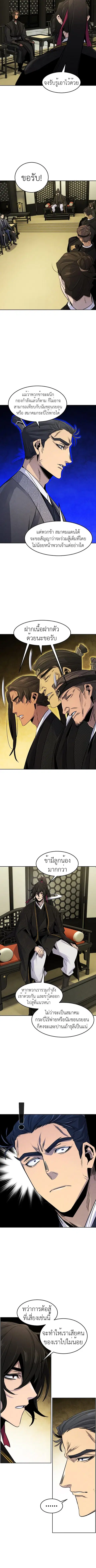 The Return of the Crazy Demon ตอนที่ 91 หน้า 3