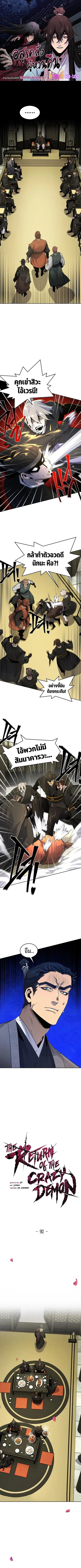 The Return of the Crazy Demon ตอนที่ 92 หน้า 1