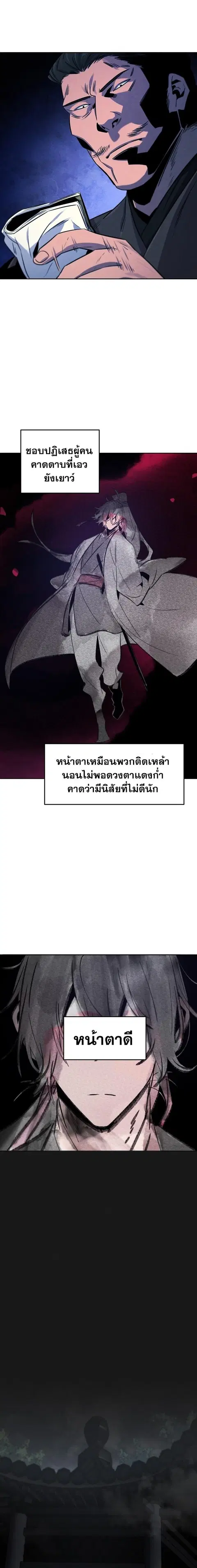 The Return of the Crazy Demon ตอนที่ 93 หน้า 3