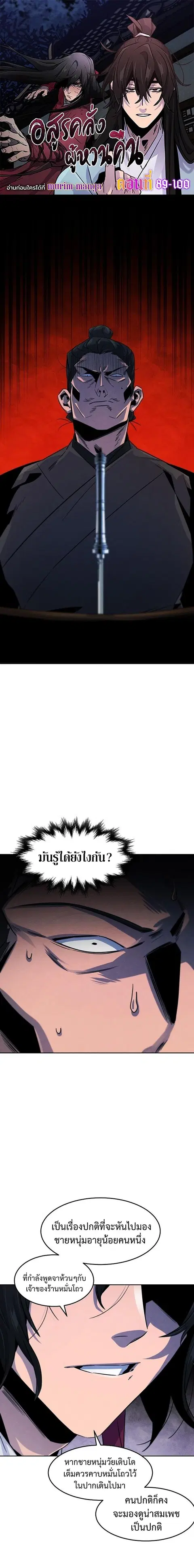 The Return of the Crazy Demon ตอนที่ 94 หน้า 1