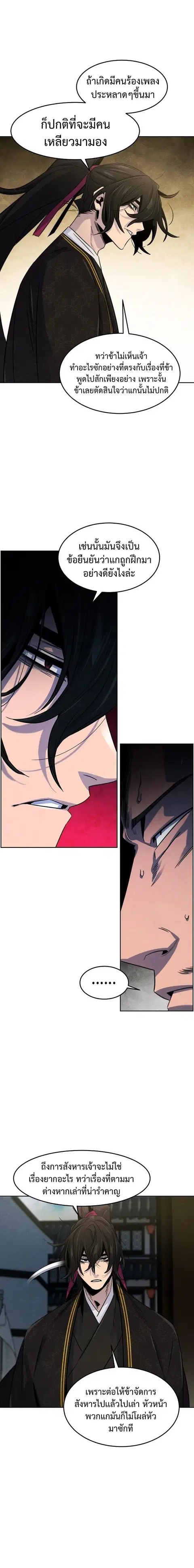 The Return of the Crazy Demon ตอนที่ 94 หน้า 2