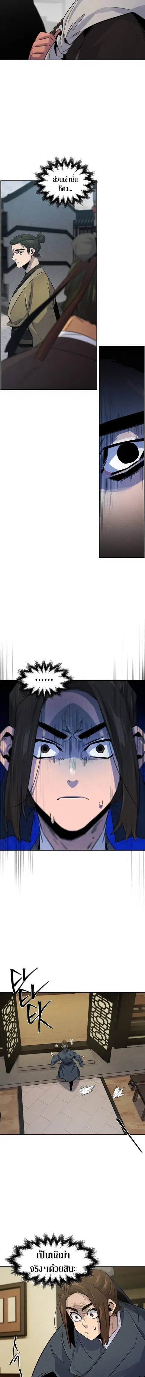 The Return of the Crazy Demon ตอนที่ 95 หน้า 2