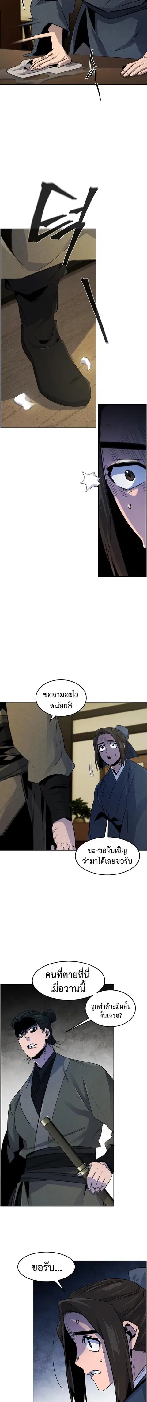 The Return of the Crazy Demon ตอนที่ 95 หน้า 3