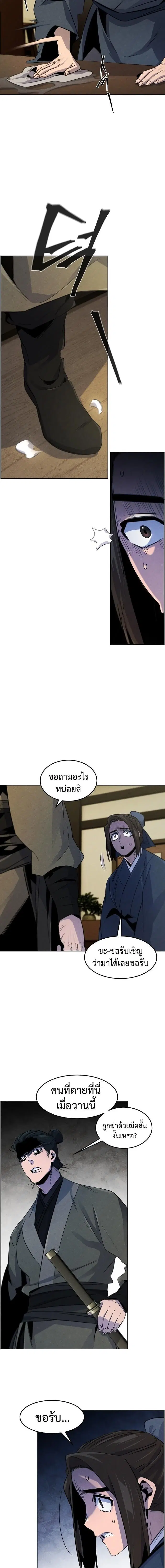 The Return of the Crazy Demon ตอนที่ 95 หน้า 3