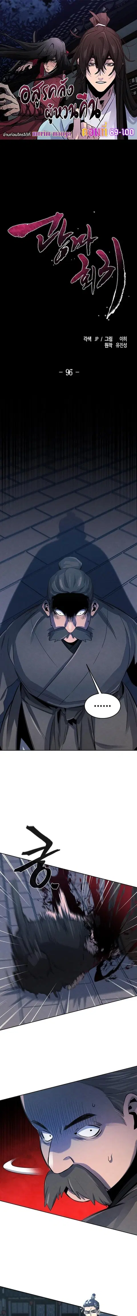 The Return of the Crazy Demon ตอนที่ 96 หน้า 1