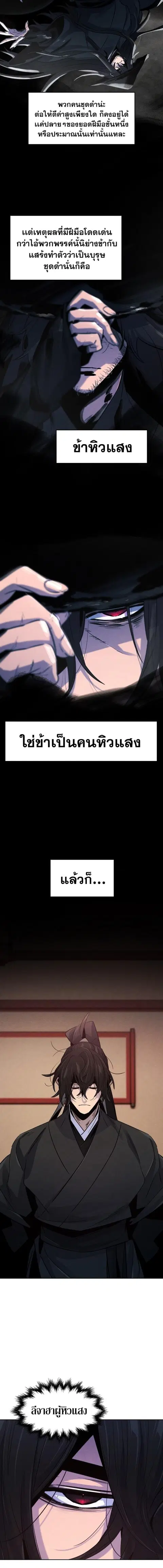 The Return of the Crazy Demon ตอนที่ 97 หน้า 2