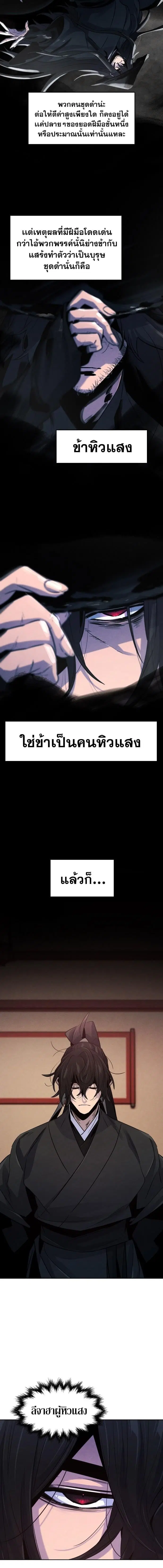 The Return of the Crazy Demon ตอนที่ 97 หน้า 2