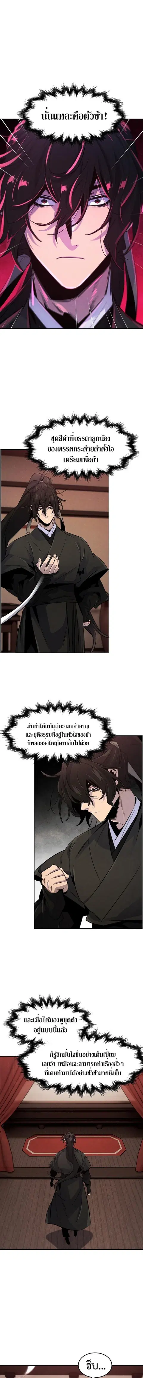 The Return of the Crazy Demon ตอนที่ 97 หน้า 3