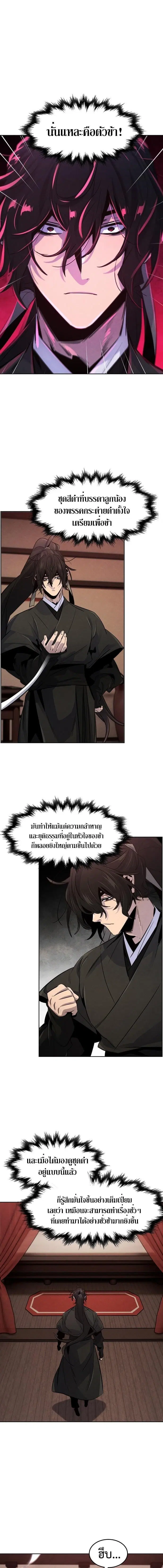 The Return of the Crazy Demon ตอนที่ 97 หน้า 3
