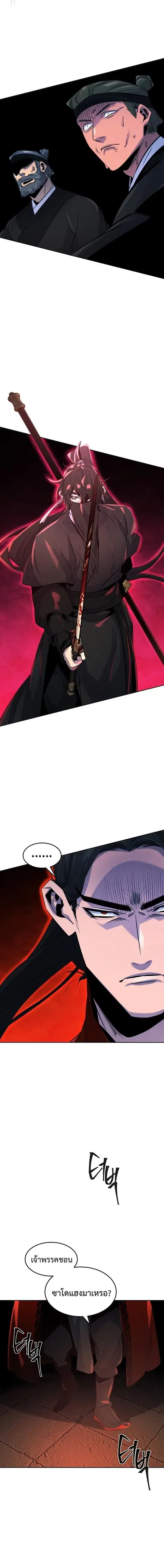 The Return of the Crazy Demon ตอนที่ 99 หน้า 3