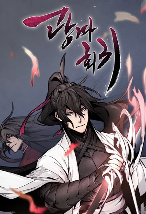 ปก The Return of the Crazy Demon มังงะเกาหลี แปลไทย
