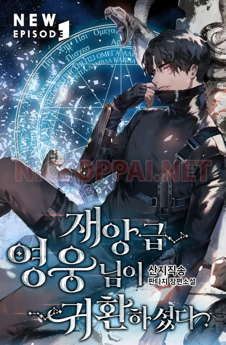 The Return of the Disaster-Class Hero ตอนที่ 0 หน้า 1
