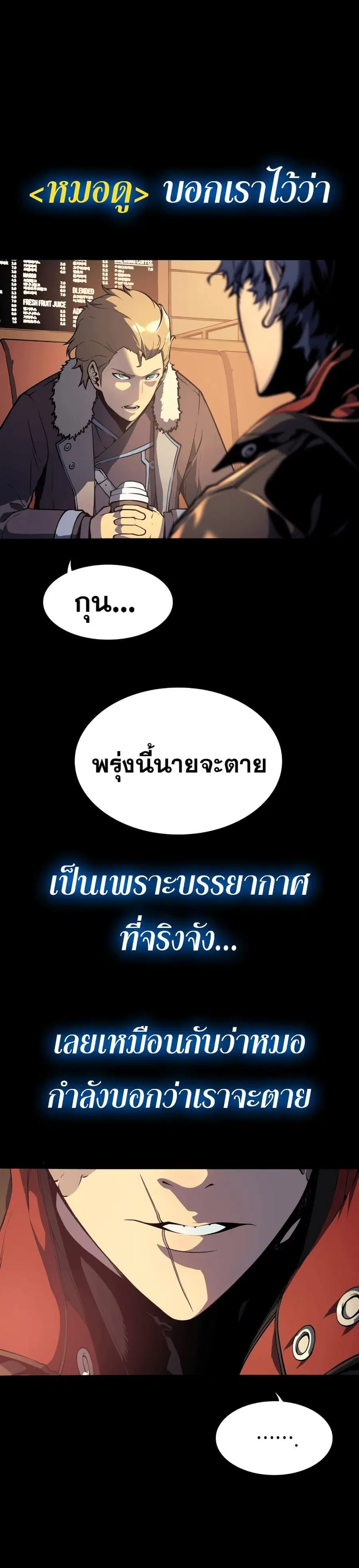 The Return of the Disaster-Class Hero ตอนที่ 0 หน้า 2