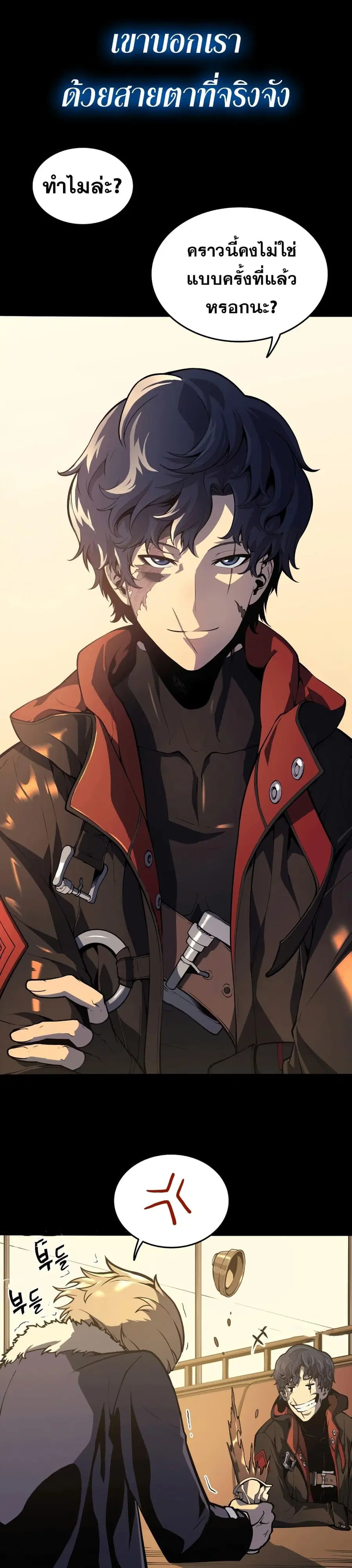 The Return of the Disaster-Class Hero ตอนที่ 0 หน้า 3