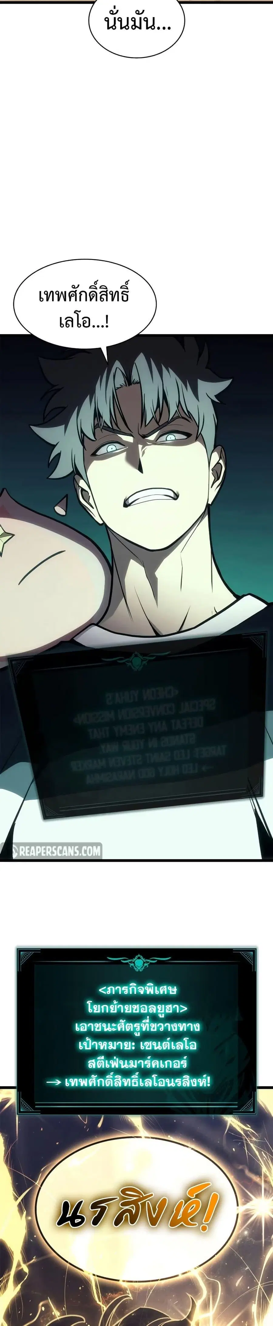 The Return of the Disaster-Class Hero ตอนที่ 100 หน้า 2