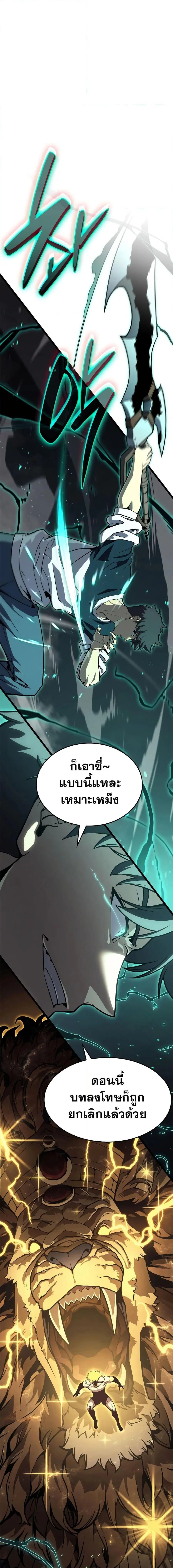 The Return of the Disaster-Class Hero ตอนที่ 101 หน้า 1