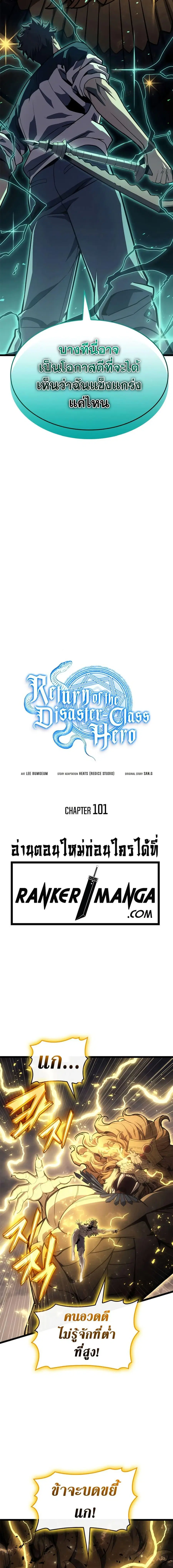 The Return of the Disaster-Class Hero ตอนที่ 101 หน้า 2