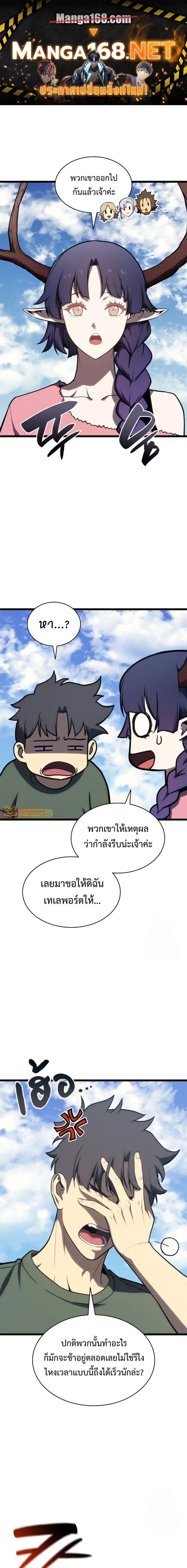 The Return of the Disaster-Class Hero ตอนที่ 103 หน้า 1