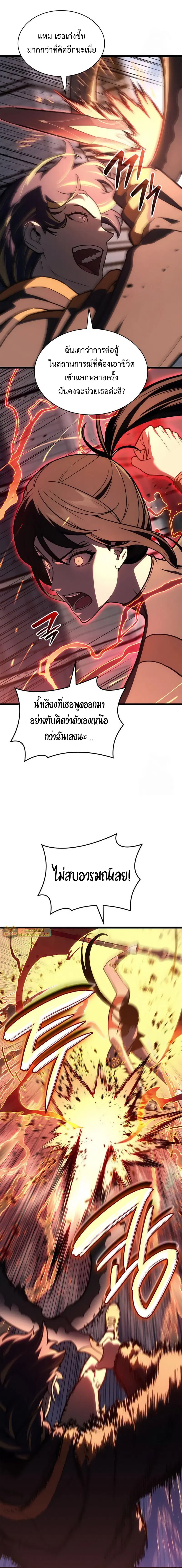 The Return of the Disaster-Class Hero ตอนที่ 103 หน้า 3
