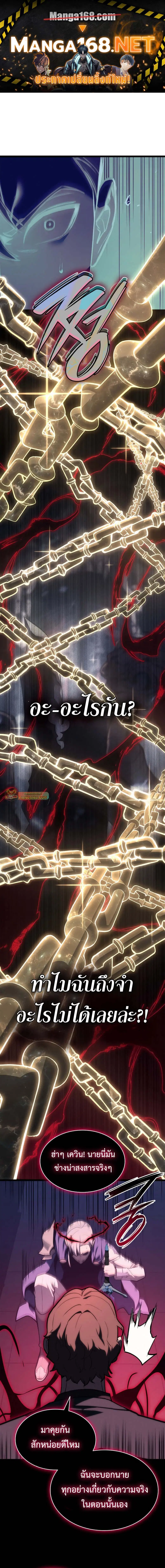 The Return of the Disaster-Class Hero ตอนที่ 104 หน้า 1