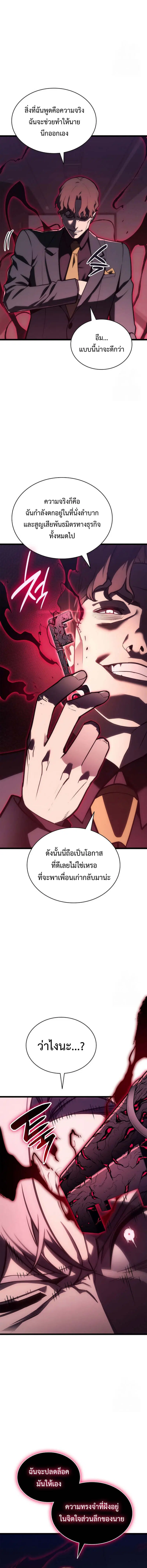 The Return of the Disaster-Class Hero ตอนที่ 104 หน้า 3