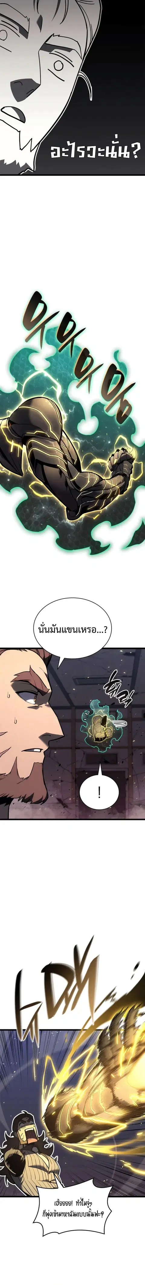 The Return of the Disaster-Class Hero ตอนที่ 105 หน้า 2