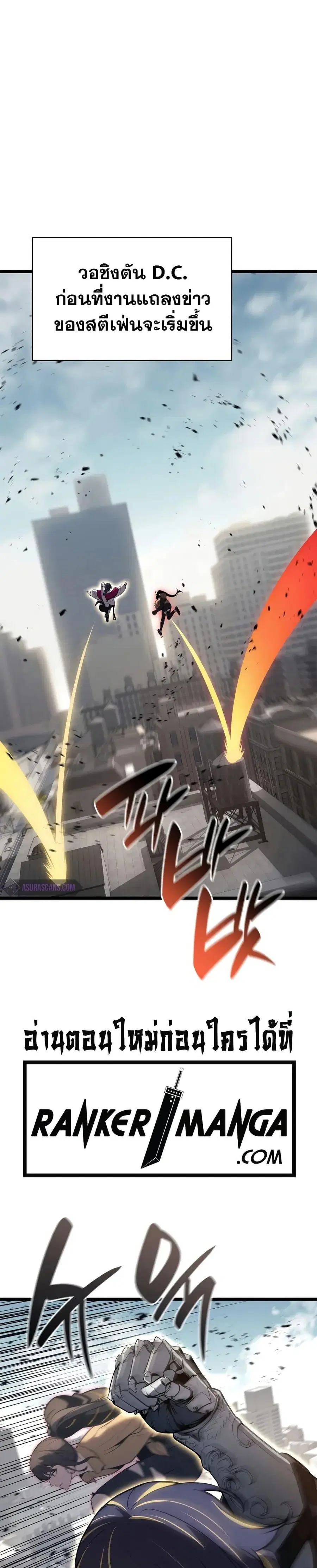 The Return of the Disaster-Class Hero ตอนที่ 106 หน้า 1