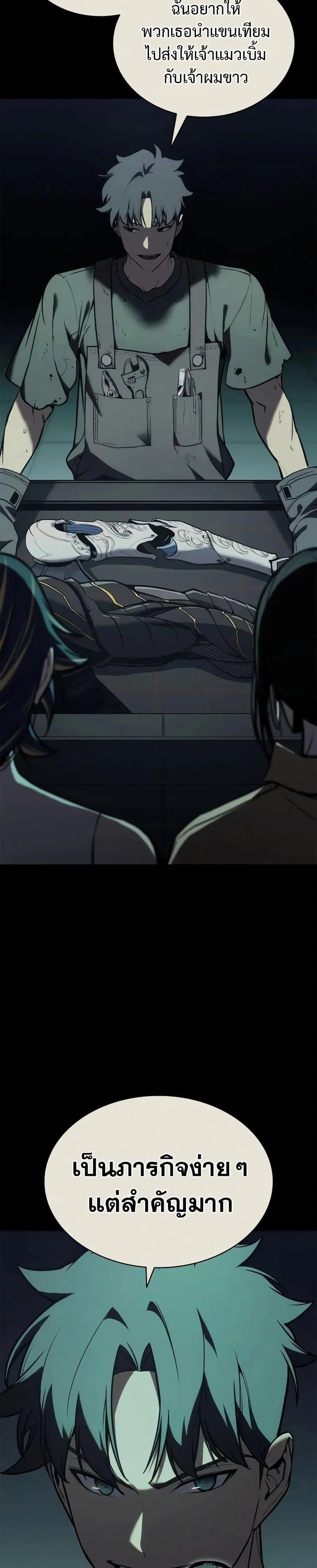 The Return of the Disaster-Class Hero ตอนที่ 106 หน้า 3