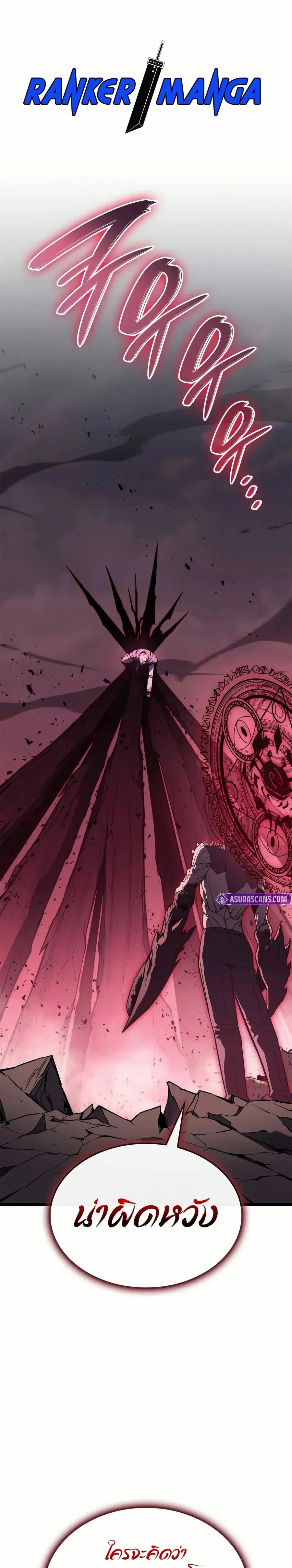 The Return of the Disaster-Class Hero ตอนที่ 107 หน้า 1