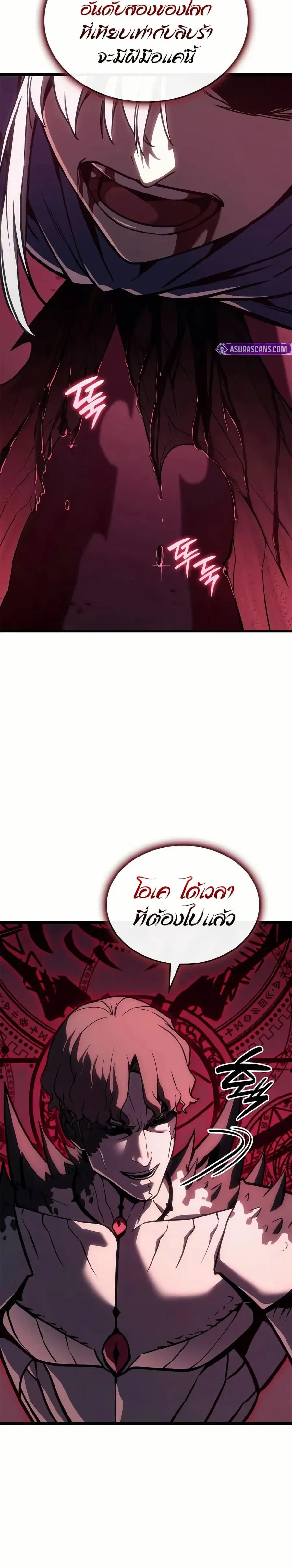 The Return of the Disaster-Class Hero ตอนที่ 107 หน้า 2