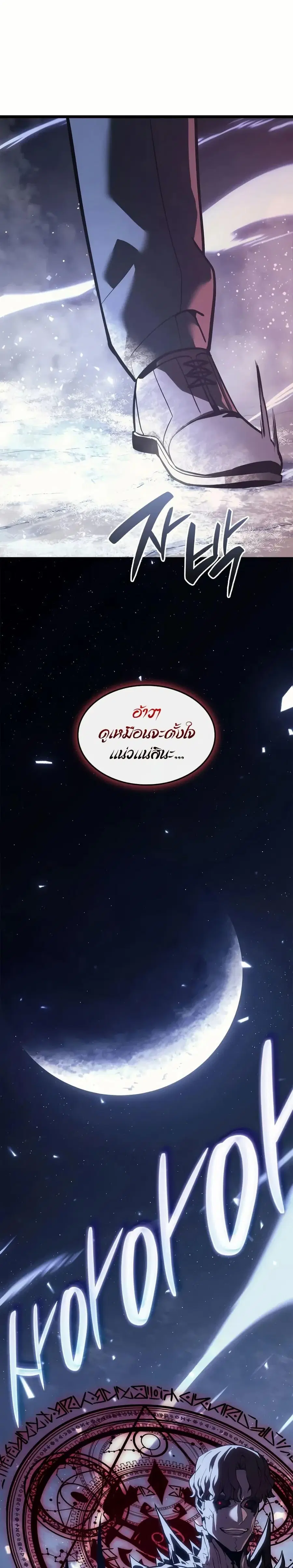 The Return of the Disaster-Class Hero ตอนที่ 107 หน้า 3