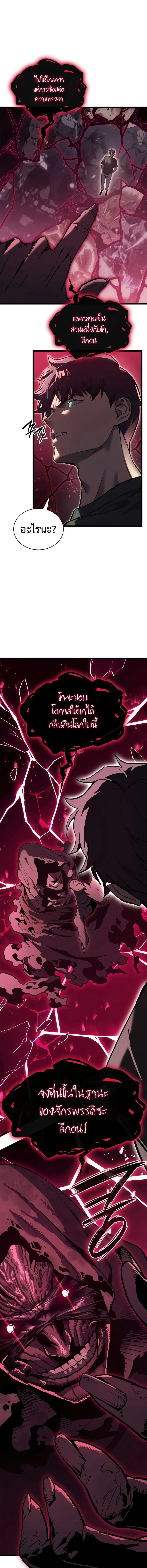 The Return of the Disaster-Class Hero ตอนที่ 109 หน้า 1