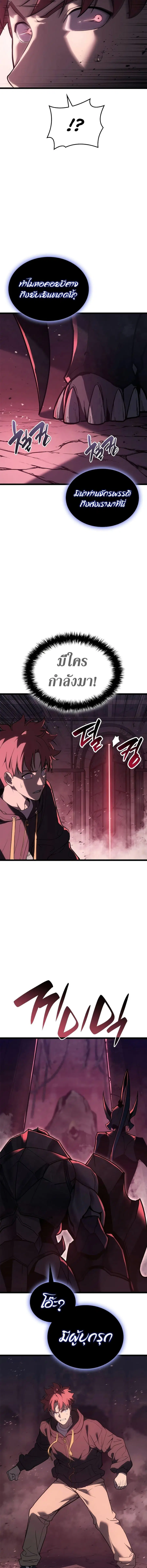 The Return of the Disaster-Class Hero ตอนที่ 109 หน้า 3