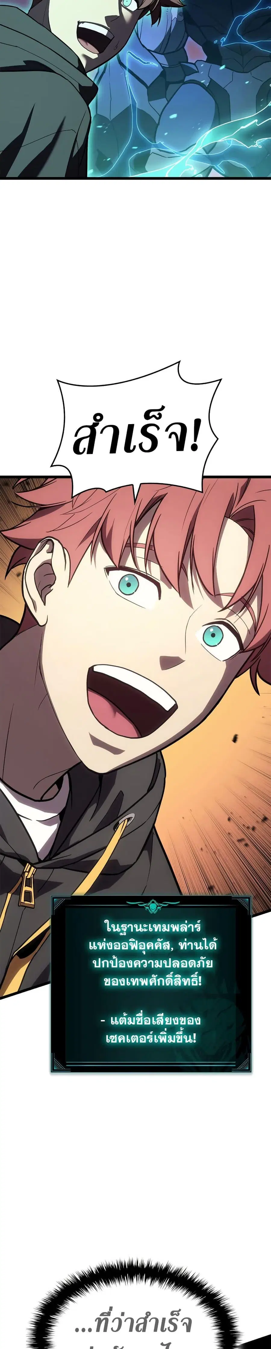 The Return of the Disaster-Class Hero ตอนที่ 110 หน้า 2