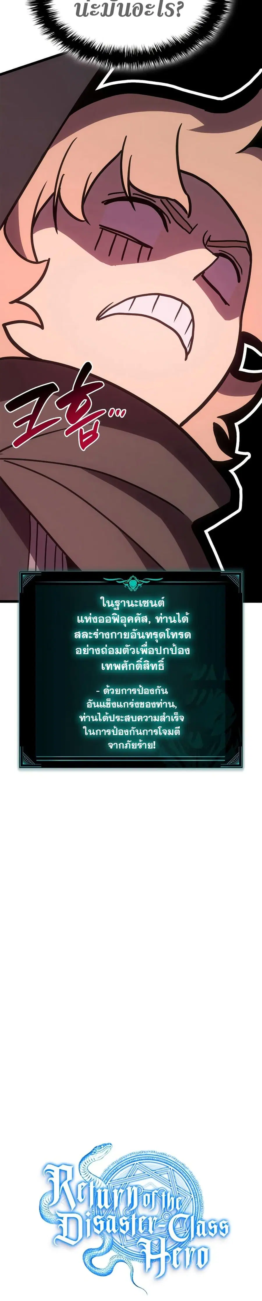 The Return of the Disaster-Class Hero ตอนที่ 110 หน้า 3