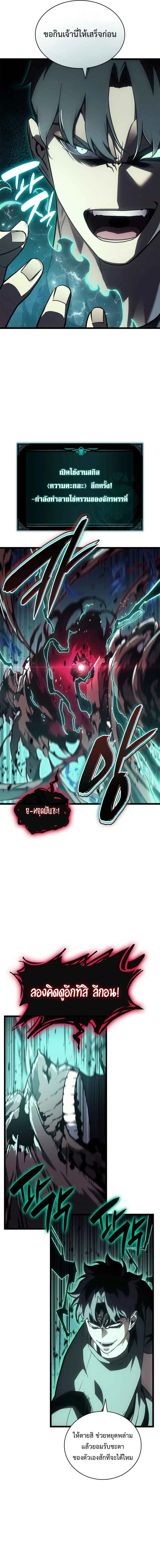 The Return of the Disaster-Class Hero ตอนที่ 111 หน้า 2