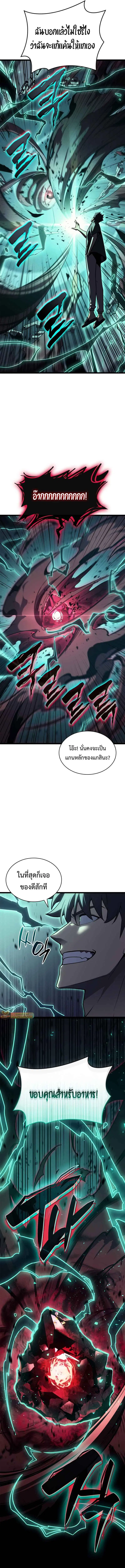 The Return of the Disaster-Class Hero ตอนที่ 111 หน้า 3