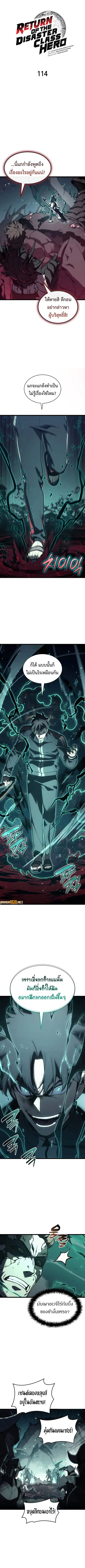 The Return of the Disaster-Class Hero ตอนที่ 114 หน้า 3