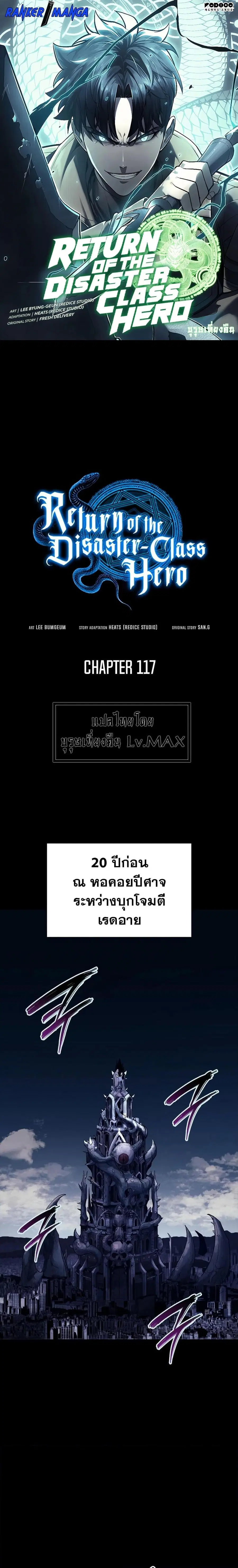 The Return of the Disaster-Class Hero ตอนที่ 117 หน้า 1