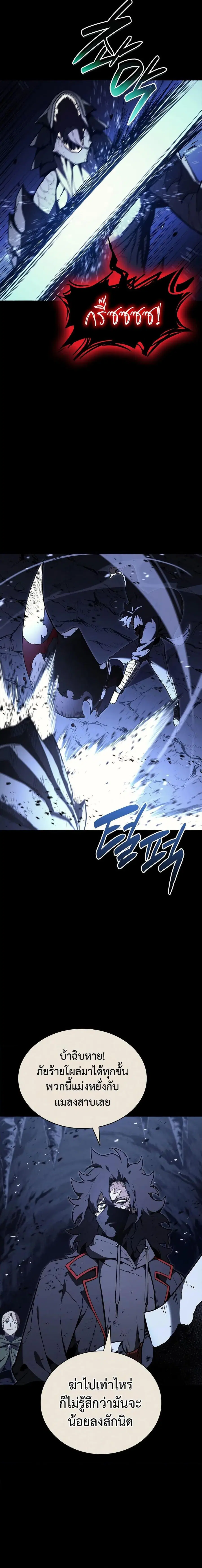 The Return of the Disaster-Class Hero ตอนที่ 117 หน้า 2