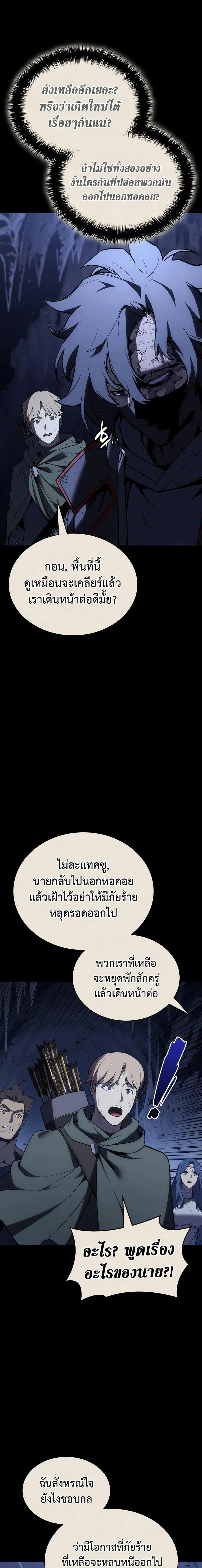 The Return of the Disaster-Class Hero ตอนที่ 117 หน้า 3