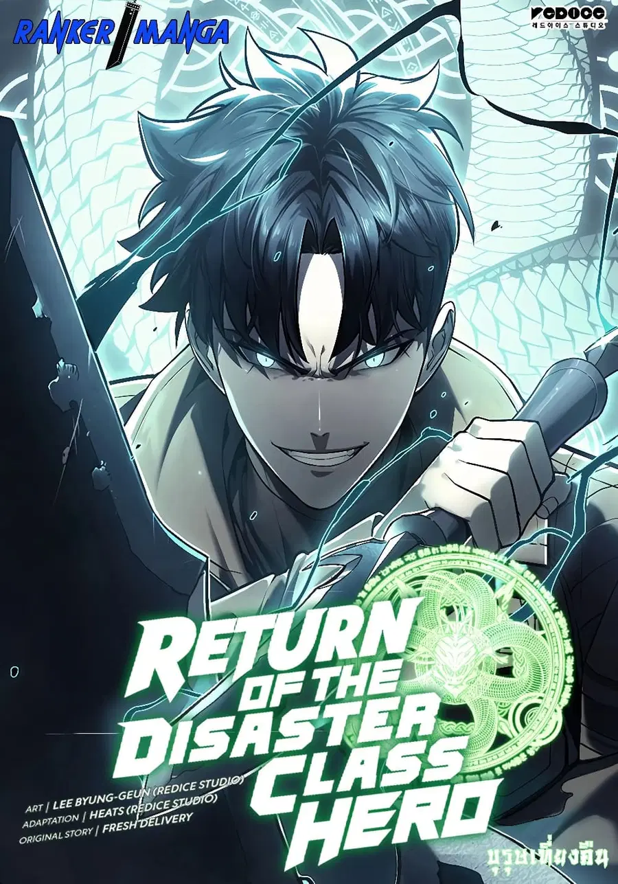 The Return of the Disaster-Class Hero ตอนที่ 119 หน้า 1