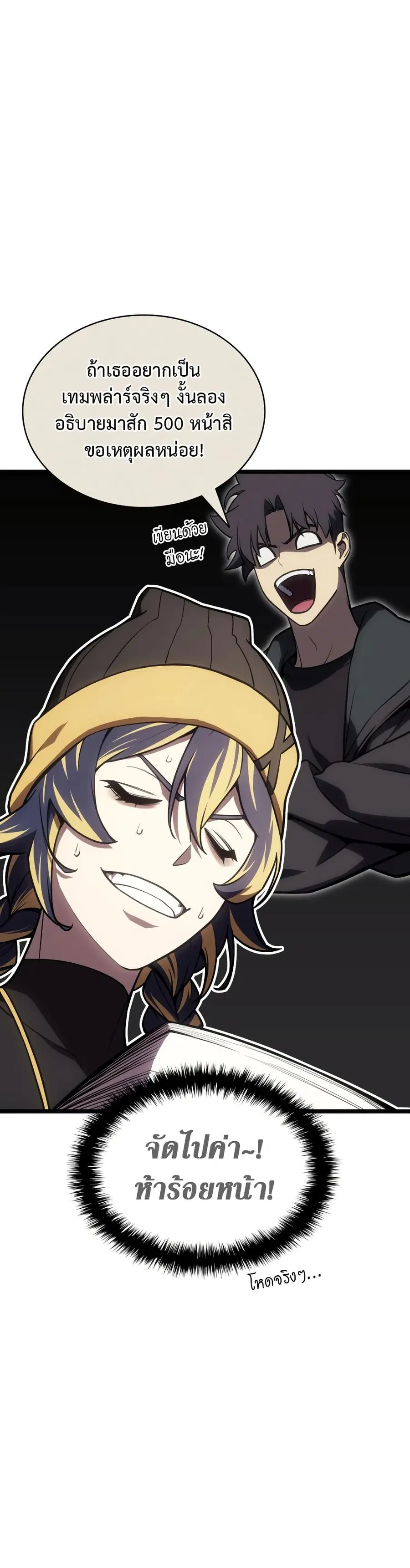 The Return of the Disaster-Class Hero ตอนที่ 119 หน้า 3
