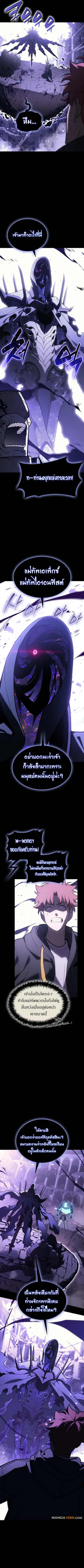 The Return of the Disaster-Class Hero ตอนที่ 121 หน้า 3
