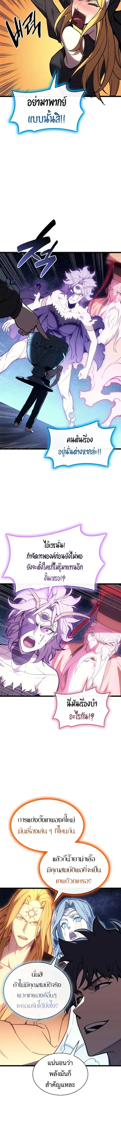 The Return of the Disaster-Class Hero ตอนที่ 126 หน้า 2