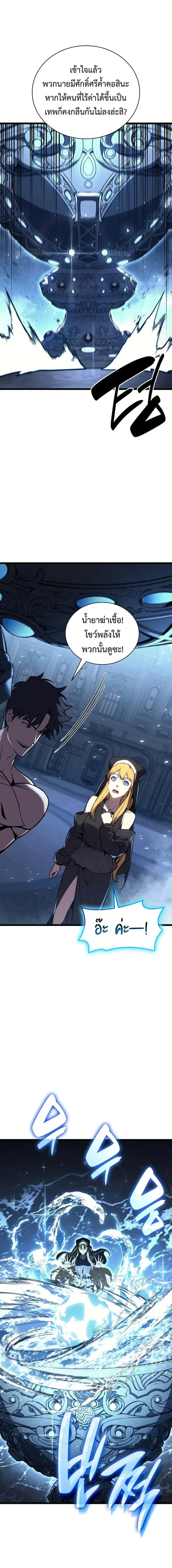 The Return of the Disaster-Class Hero ตอนที่ 126 หน้า 3