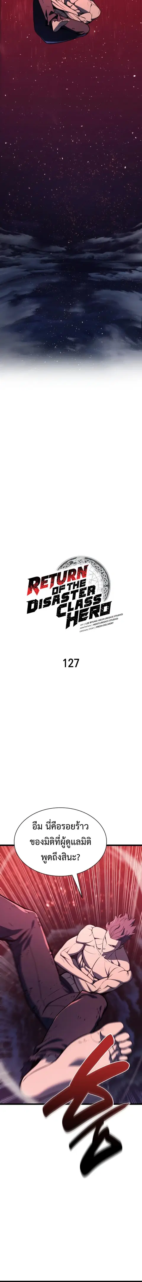 The Return of the Disaster-Class Hero ตอนที่ 127 หน้า 2