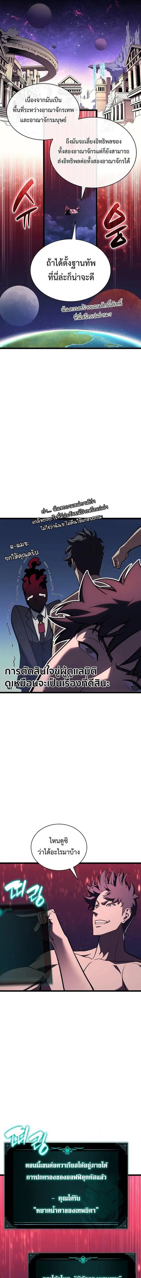 The Return of the Disaster-Class Hero ตอนที่ 127 หน้า 3