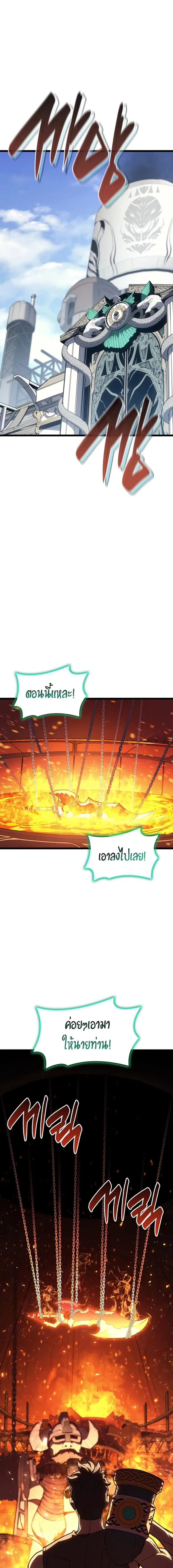 The Return of the Disaster-Class Hero ตอนที่ 128 หน้า 1